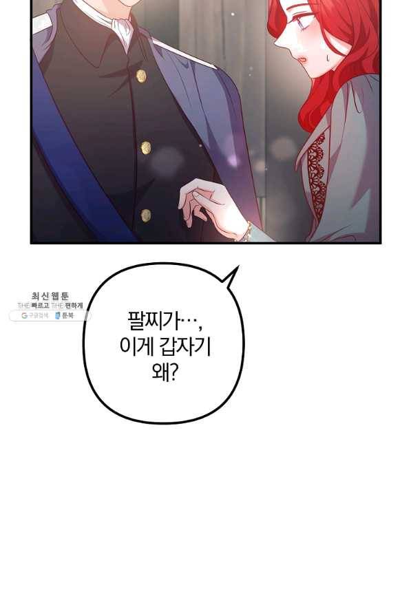 이혼해주세요, 남편님! 60화 54