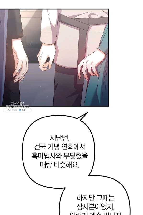 이혼해주세요, 남편님! 60화 55