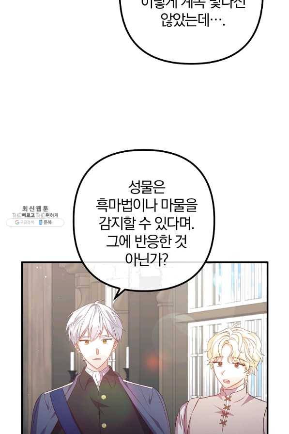 이혼해주세요, 남편님! 60화 56