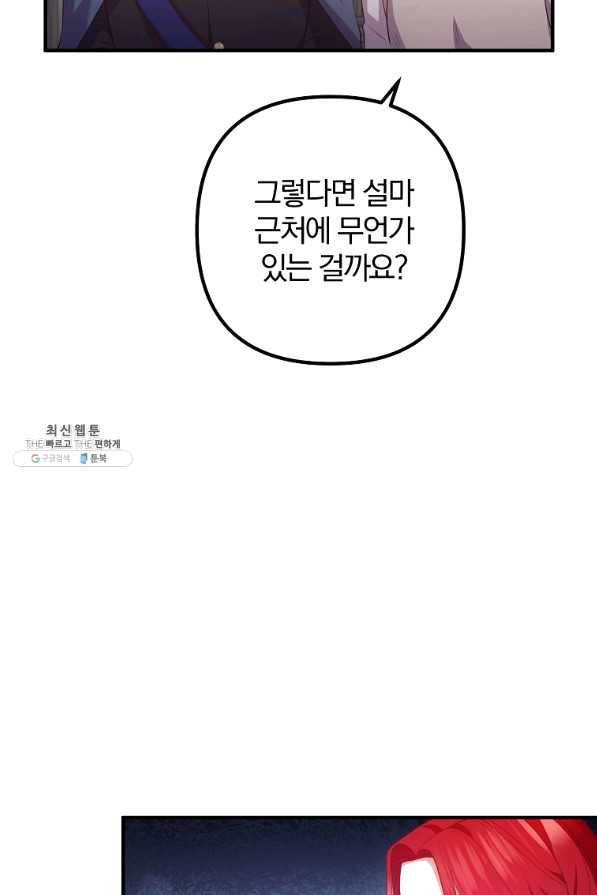 이혼해주세요, 남편님! 60화 57
