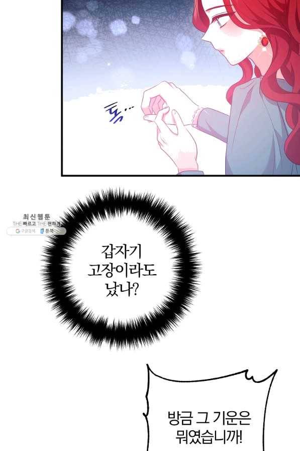 이혼해주세요, 남편님! 60화 58