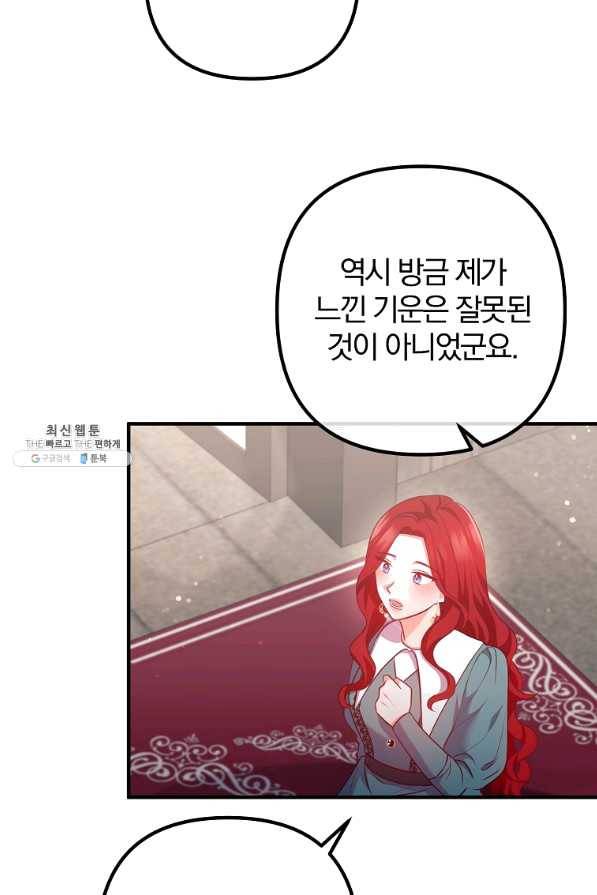이혼해주세요, 남편님! 60화 61