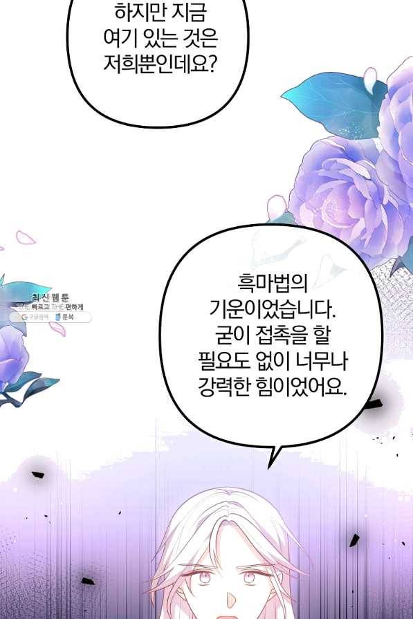 이혼해주세요, 남편님! 60화 62