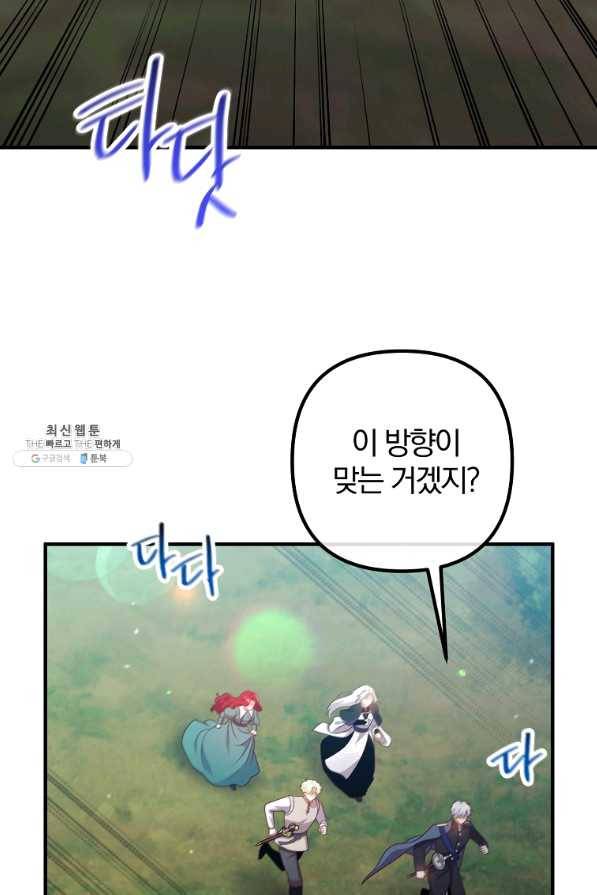 이혼해주세요, 남편님! 60화 66