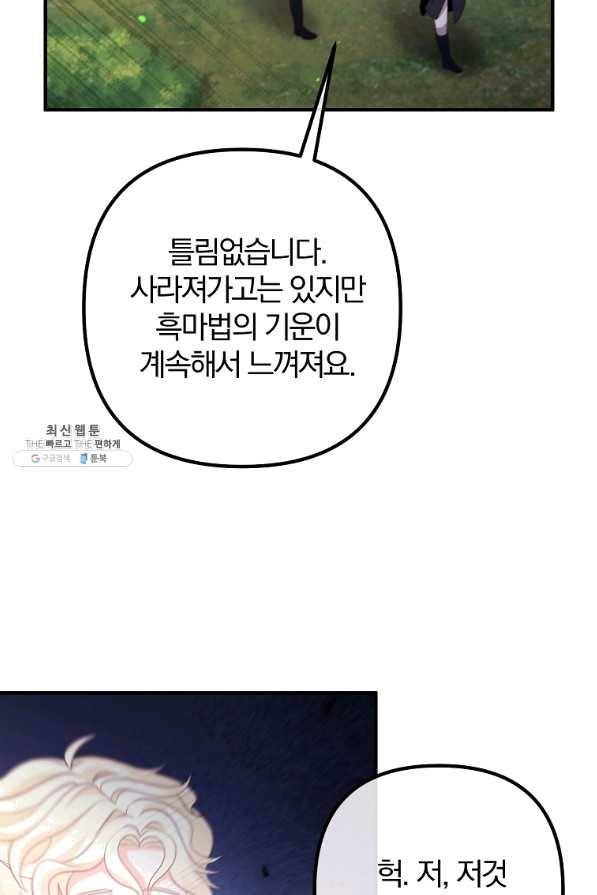 이혼해주세요, 남편님! 60화 67