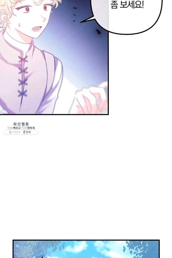 이혼해주세요, 남편님! 60화 68