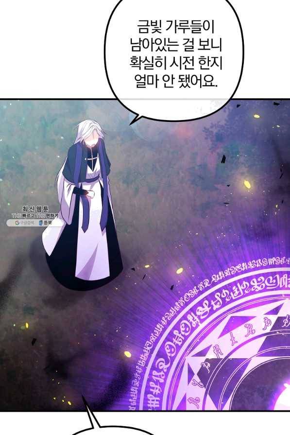 이혼해주세요, 남편님! 60화 70