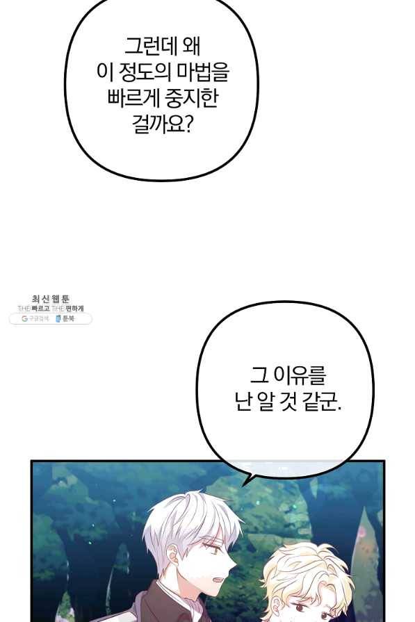 이혼해주세요, 남편님! 60화 71