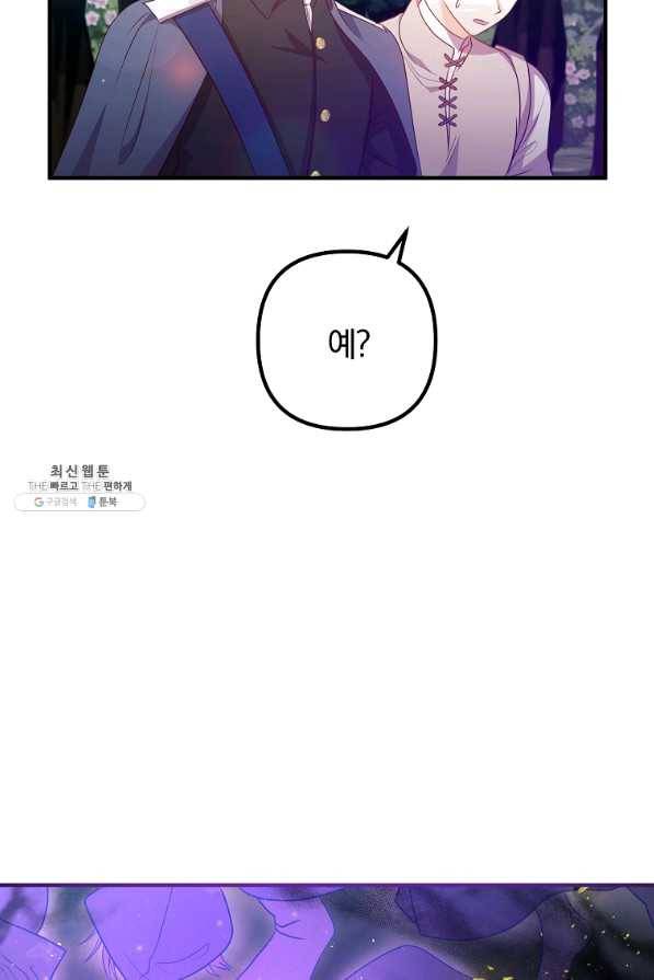 이혼해주세요, 남편님! 60화 72