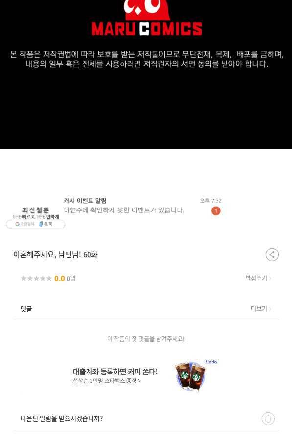 이혼해주세요, 남편님! 60화 76