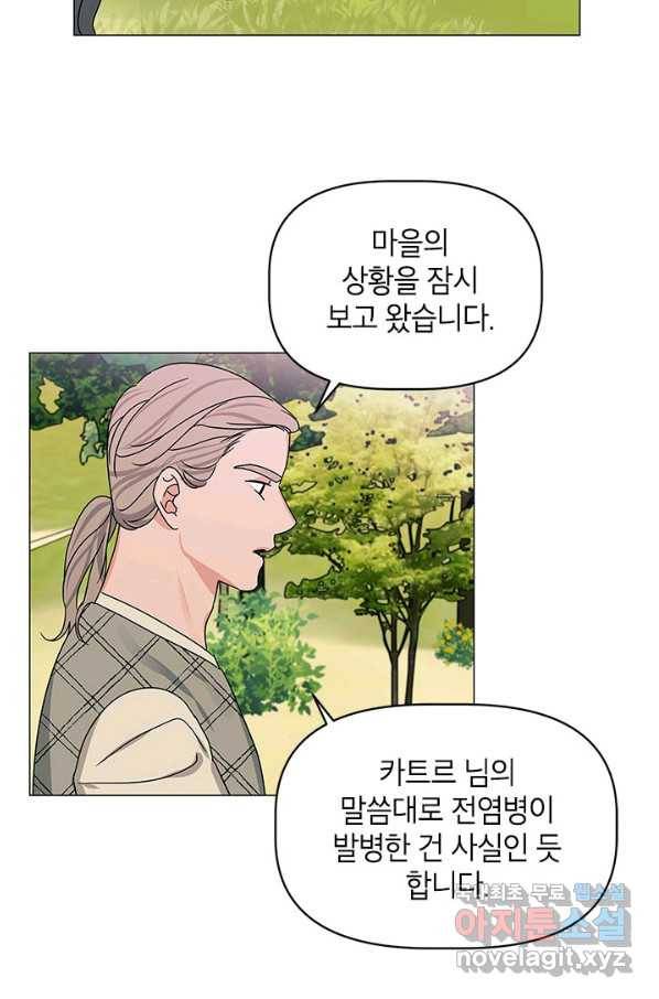 나의 추락이 찬란하도록 44화 2