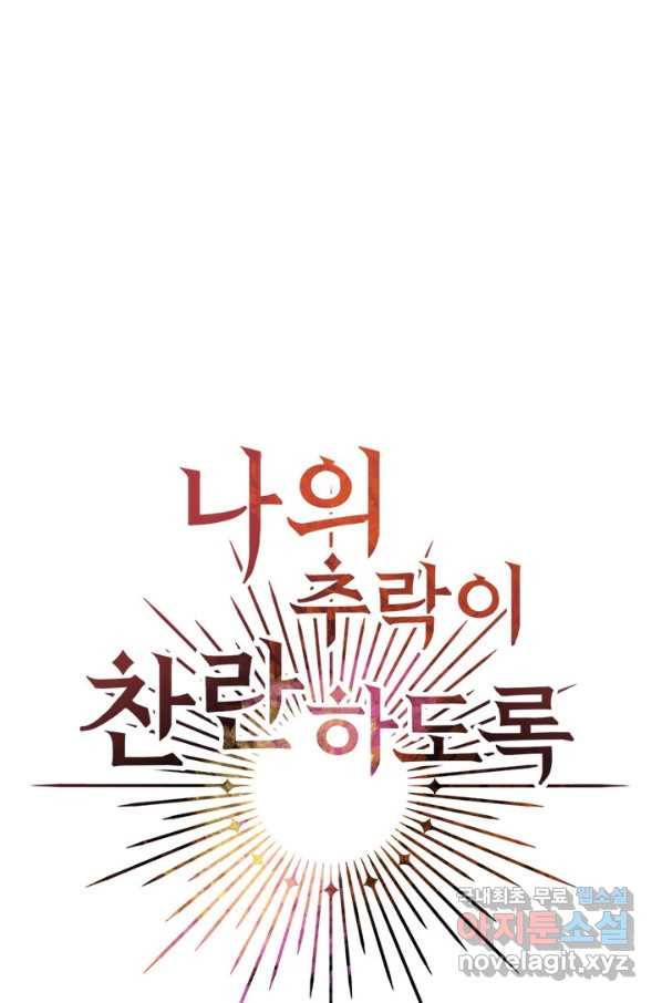 나의 추락이 찬란하도록 44화 13