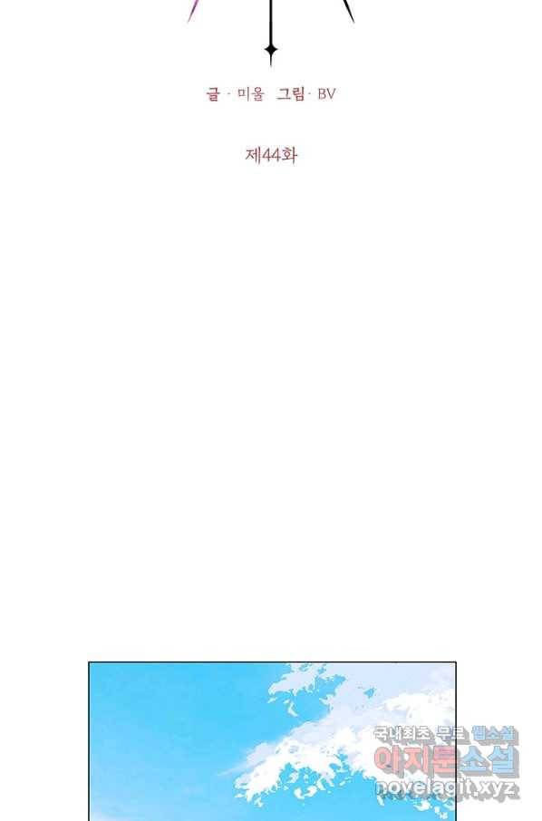 나의 추락이 찬란하도록 44화 14