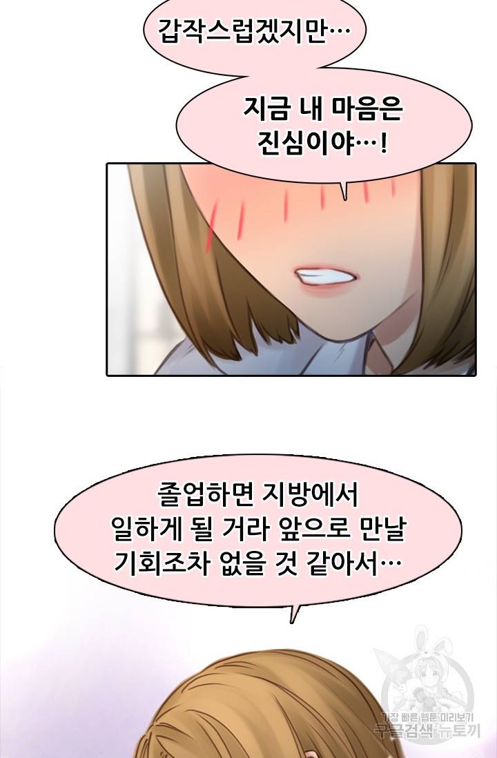 페이크뷰티 시즌2 105화 16