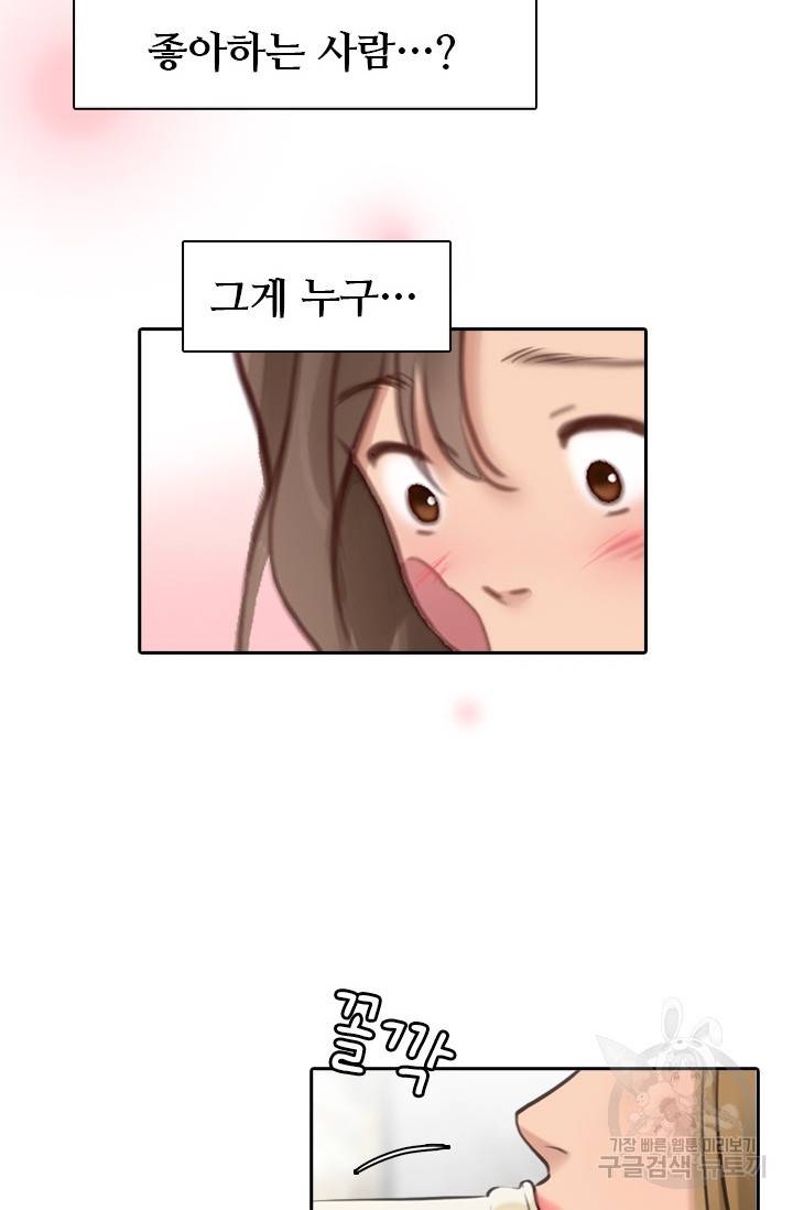 페이크뷰티 시즌2 105화 21