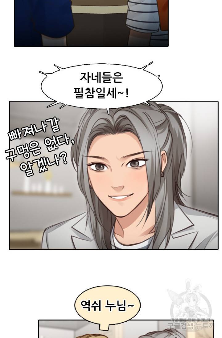 페이크뷰티 시즌2 105화 29
