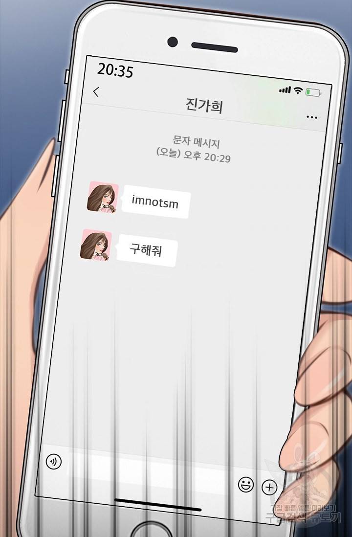 페이크뷰티 시즌2 105화 37