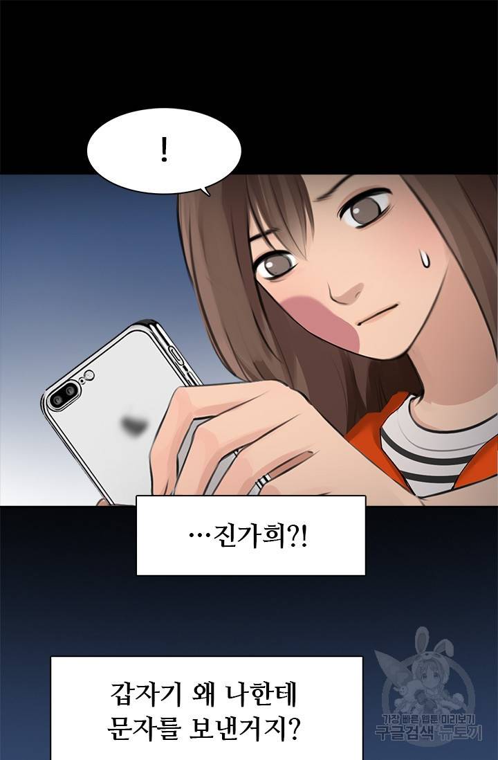 페이크뷰티 시즌2 105화 39