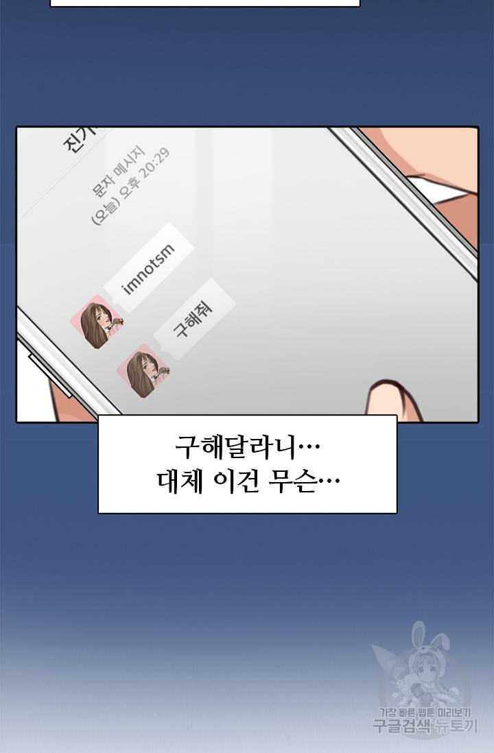 페이크뷰티 시즌2 105화 40
