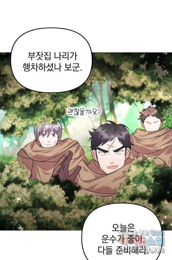 아기 건물주는 이만 은퇴합니다 40화 2