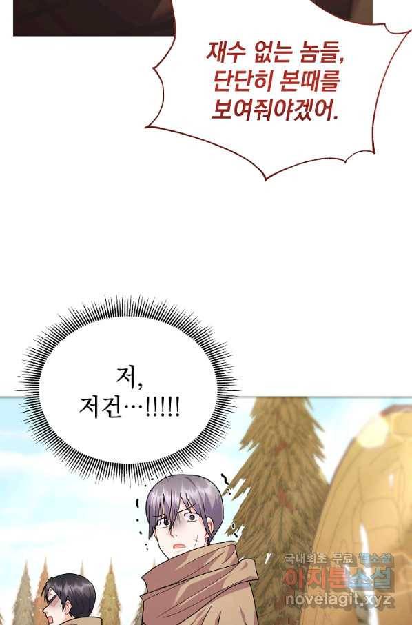 아기 건물주는 이만 은퇴합니다 40화 7
