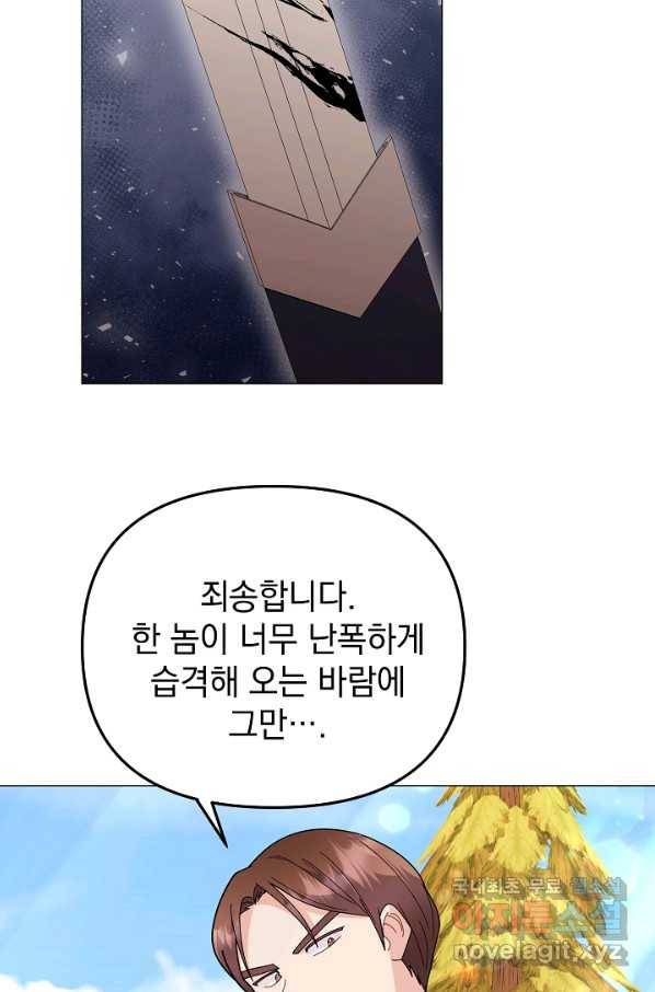 아기 건물주는 이만 은퇴합니다 40화 14