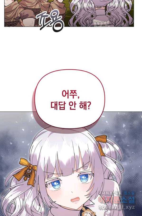 아기 건물주는 이만 은퇴합니다 40화 18