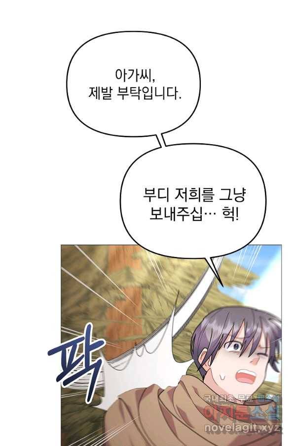 아기 건물주는 이만 은퇴합니다 40화 24