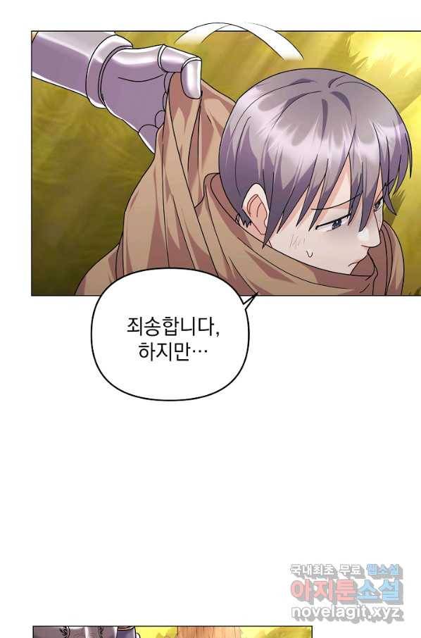 아기 건물주는 이만 은퇴합니다 40화 27
