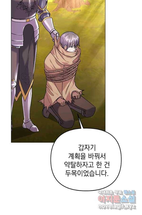 아기 건물주는 이만 은퇴합니다 40화 28