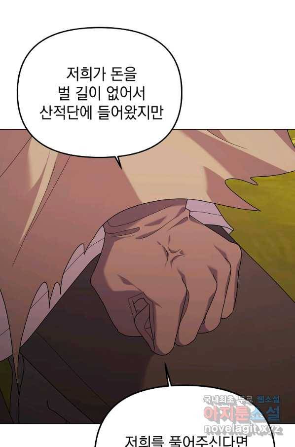 아기 건물주는 이만 은퇴합니다 40화 29