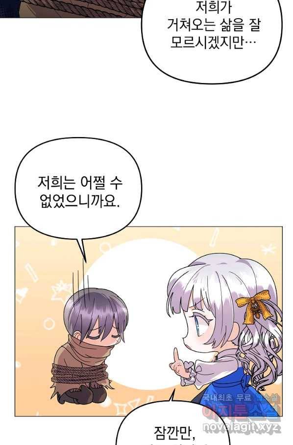 아기 건물주는 이만 은퇴합니다 40화 31