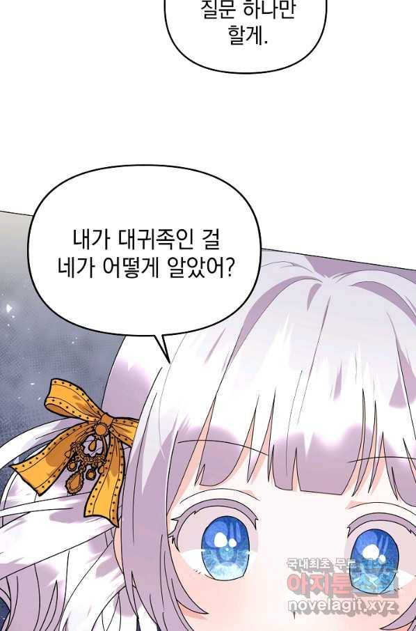 아기 건물주는 이만 은퇴합니다 40화 32