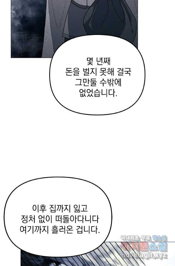 아기 건물주는 이만 은퇴합니다 40화 37