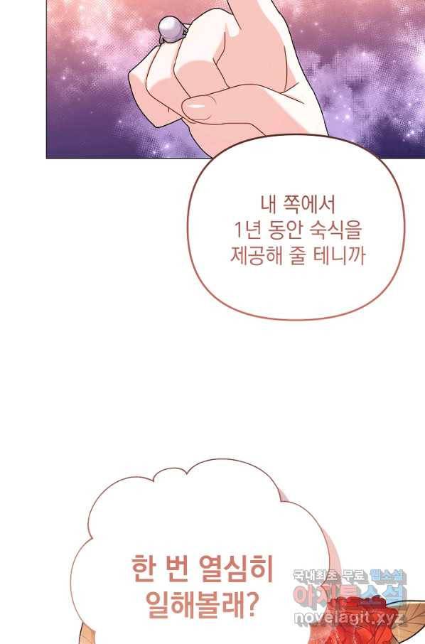 아기 건물주는 이만 은퇴합니다 40화 44