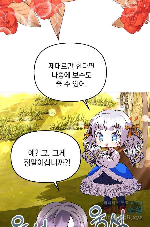 아기 건물주는 이만 은퇴합니다 40화 46