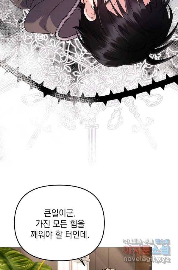 아기 건물주는 이만 은퇴합니다 40화 68