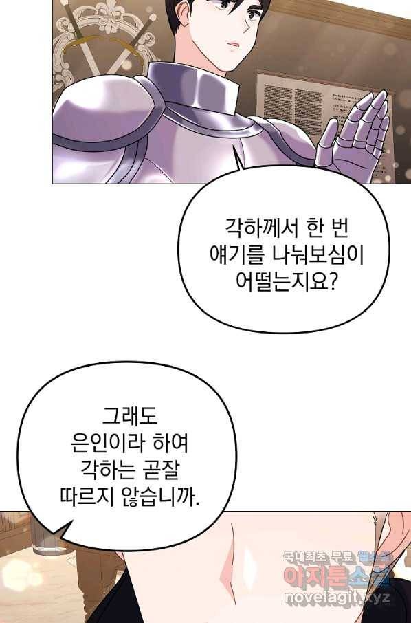 아기 건물주는 이만 은퇴합니다 40화 70