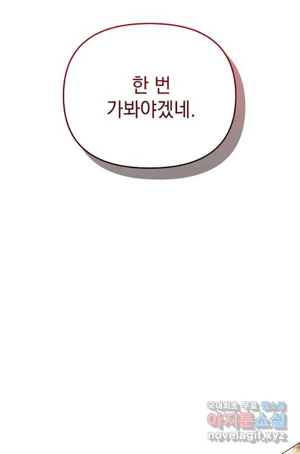 아기 건물주는 이만 은퇴합니다 40화 72