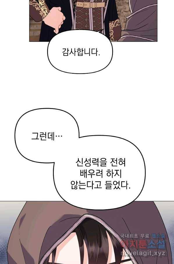 아기 건물주는 이만 은퇴합니다 40화 81