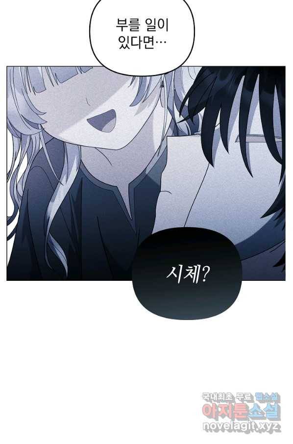 아기 건물주는 이만 은퇴합니다 40화 86