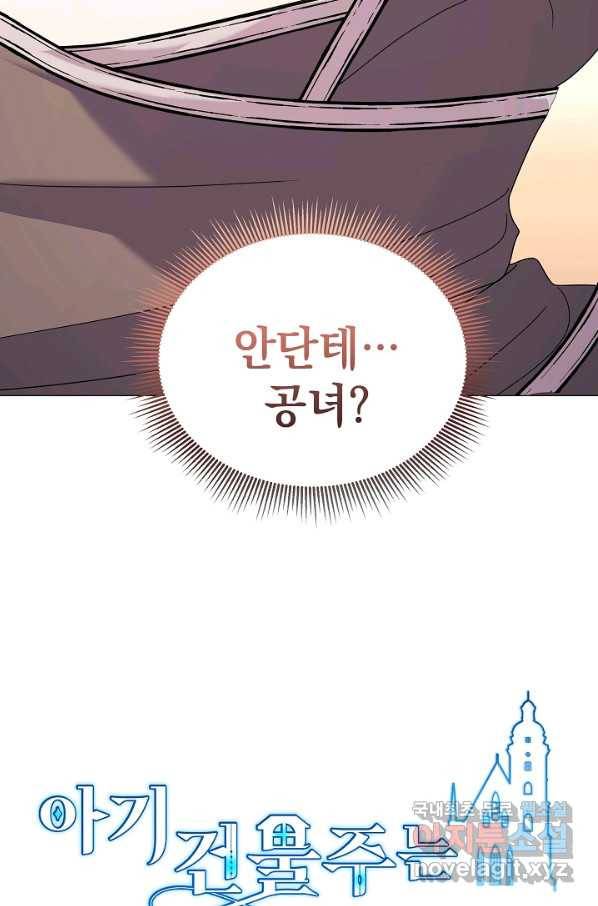 아기 건물주는 이만 은퇴합니다 40화 90