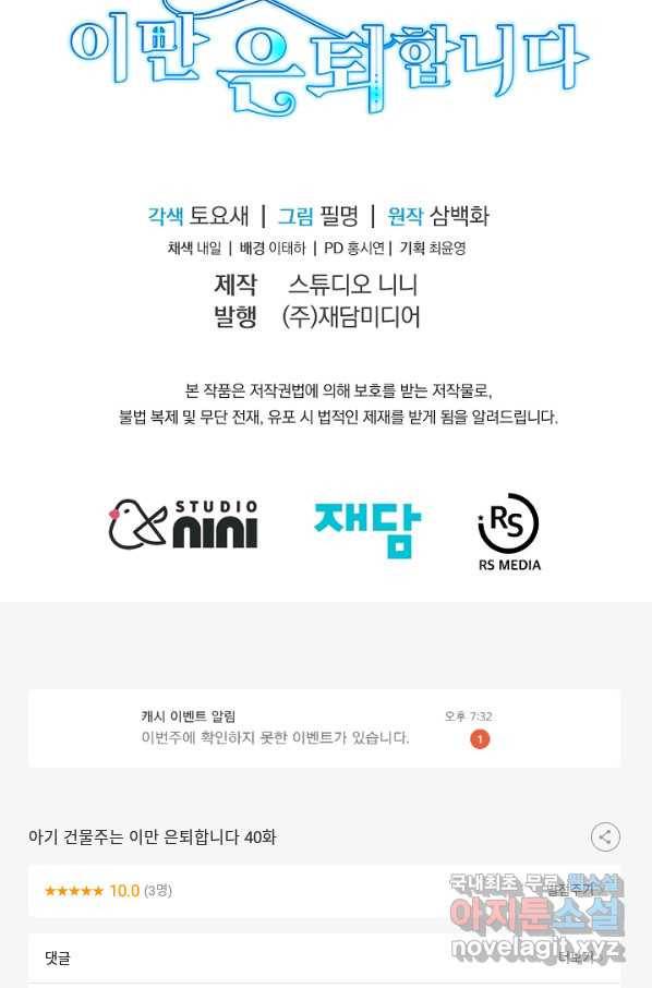 아기 건물주는 이만 은퇴합니다 40화 91