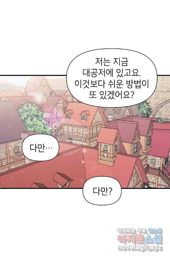 목표는 자수성가입니다 4화 6