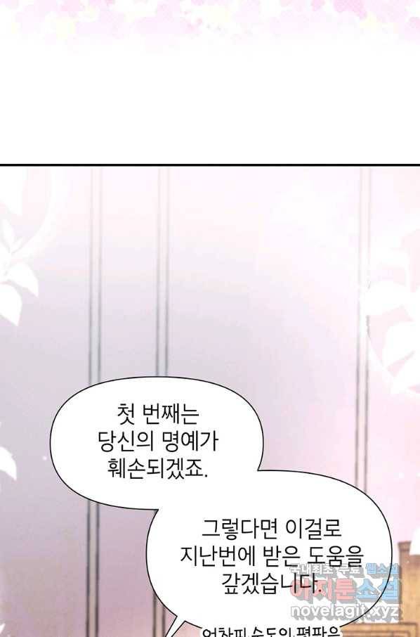 목표는 자수성가입니다 4화 8