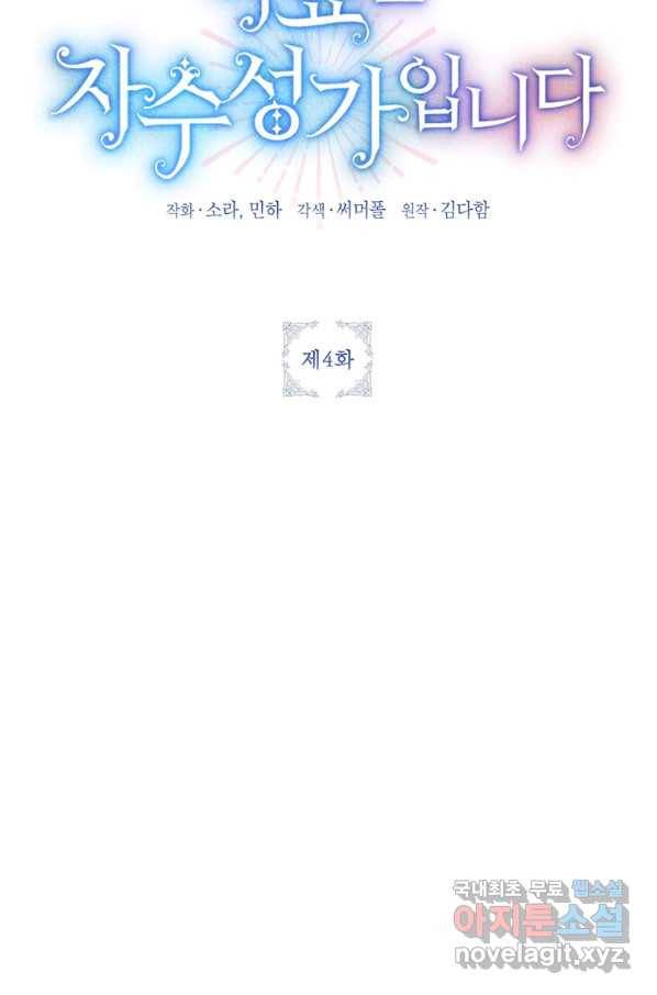 목표는 자수성가입니다 4화 13