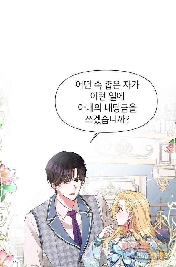 목표는 자수성가입니다 13화 1