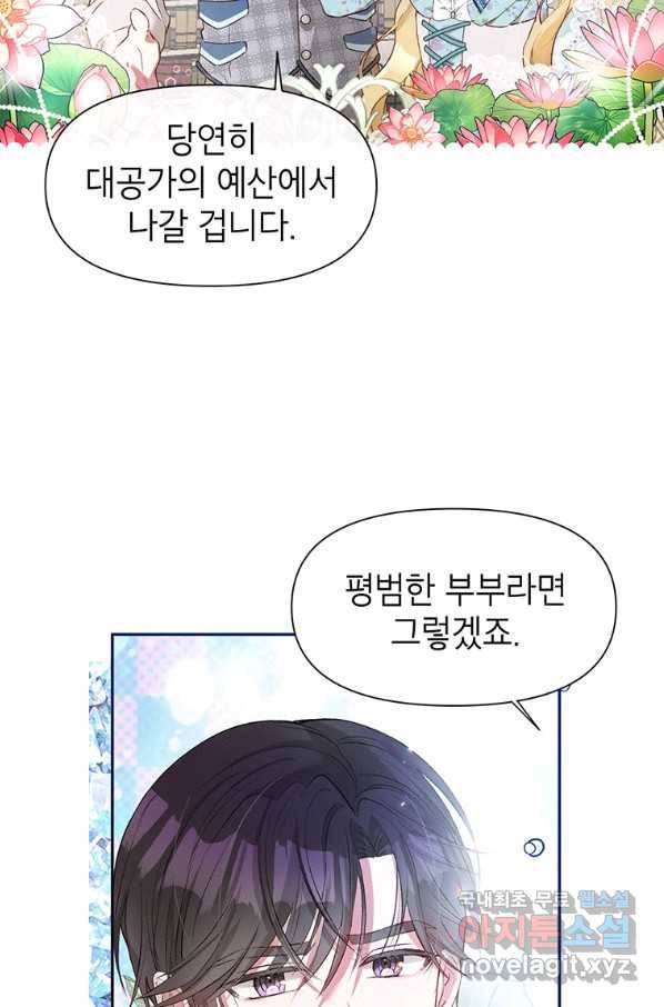 목표는 자수성가입니다 13화 2