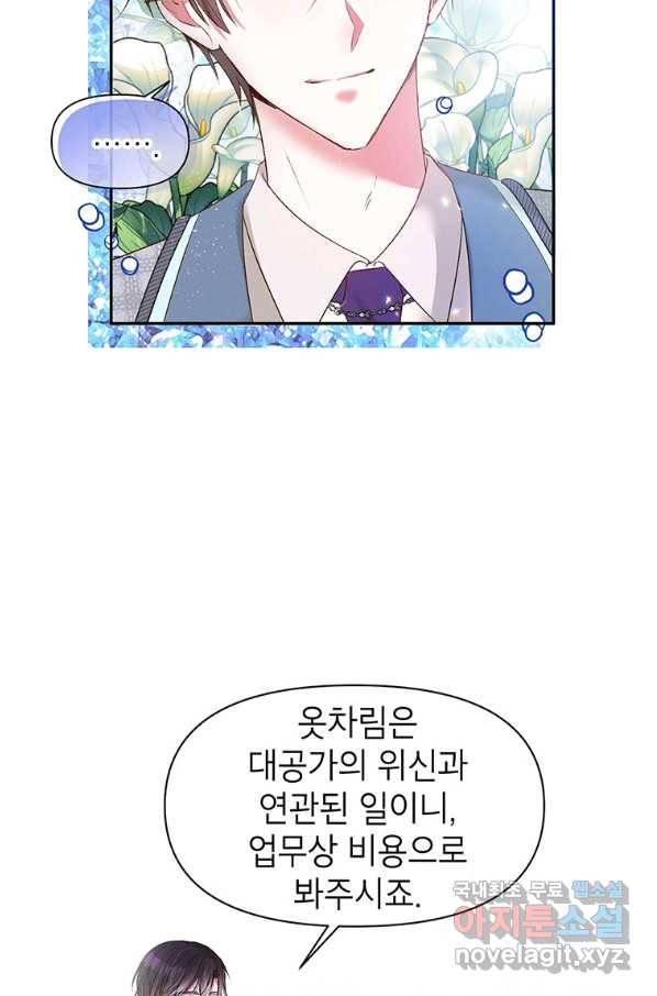 목표는 자수성가입니다 13화 3