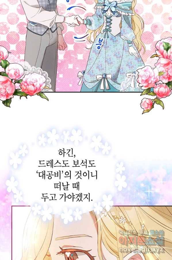 목표는 자수성가입니다 13화 5
